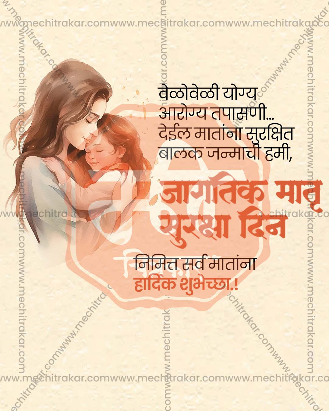 Editable PSD template for Mother's Safety Day showing a hand-illustrated sketch of mother and child on a soft cream background for social media and print