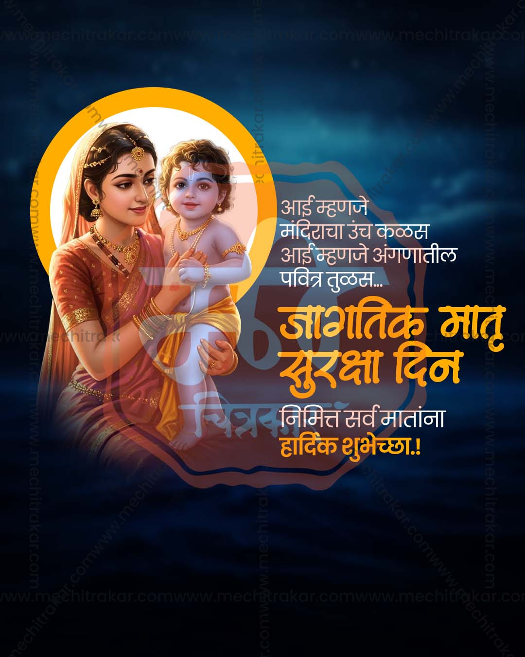 Blue Night Mother Child Portrait Mother's Safety Day editable PSD social media template