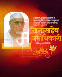 Red Orange Glow Backdrop Nanasaheb Dharmadhikari Punyatithi PSD template for social media post