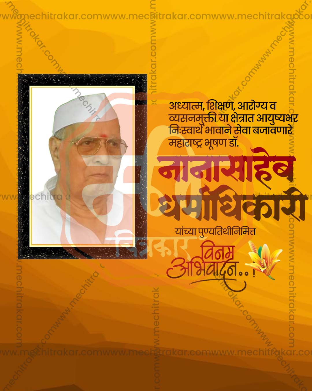 Nanasaheb Dharmadhikari Punyatithi Golden Yellow Framed Backdrop editable social media PSD design