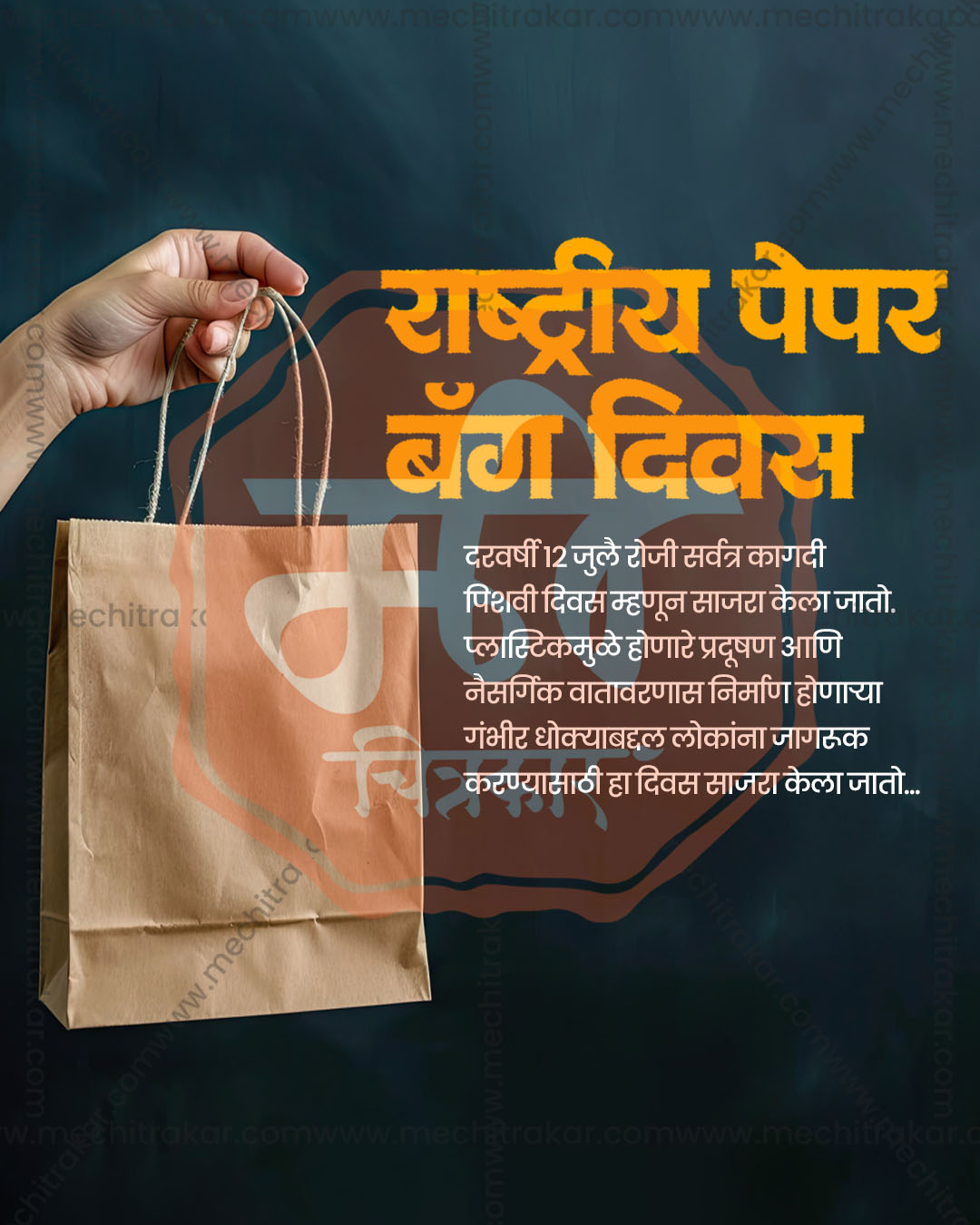 Dark teal kraft paper bag editable PSD template for national paper bag day social media post