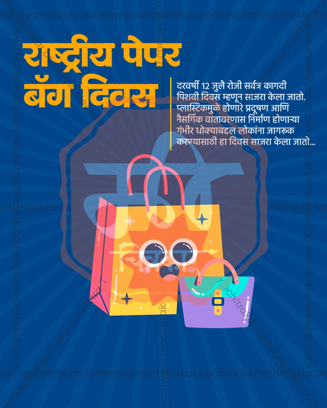Blue colorful paper bags editable PSD template for national paper bag day social media post
