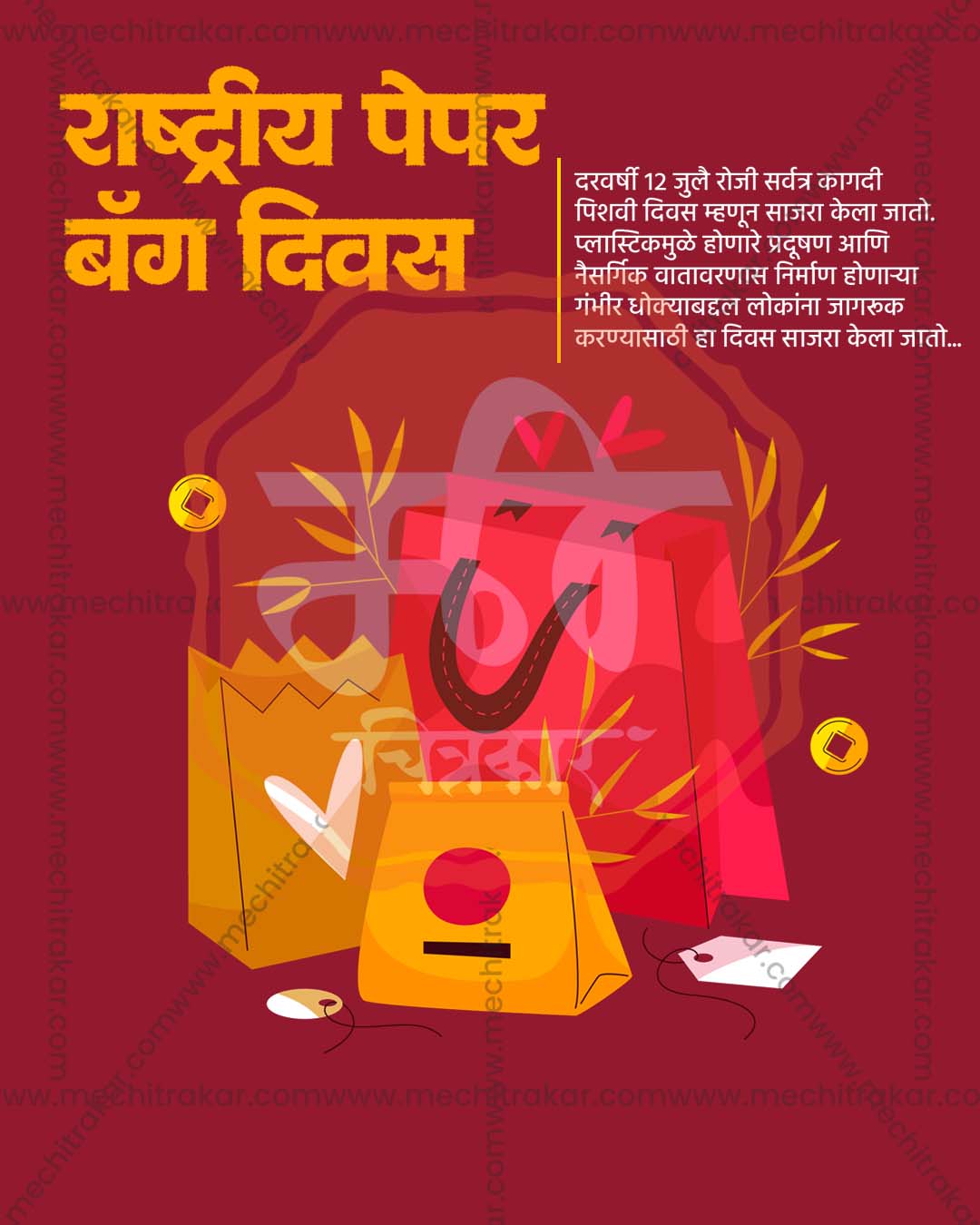 Maroon colorful paper bags editable PSD template for national paper bag day social media design