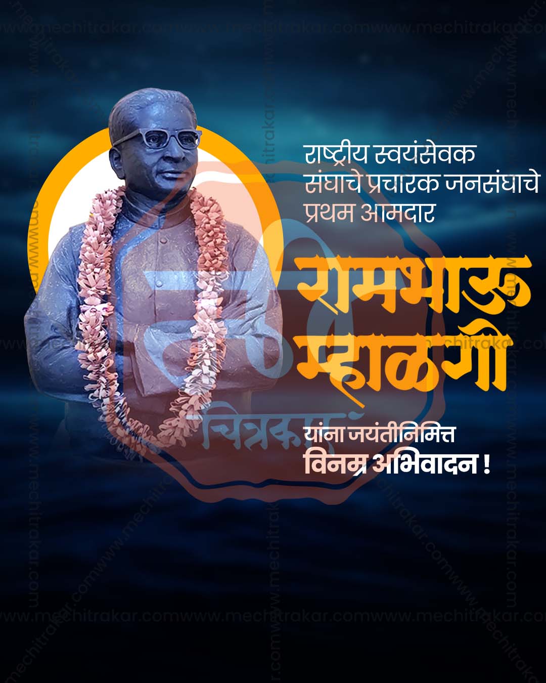 Soft cream editable PSD template for rambhau mhalgi jayanti social media post design