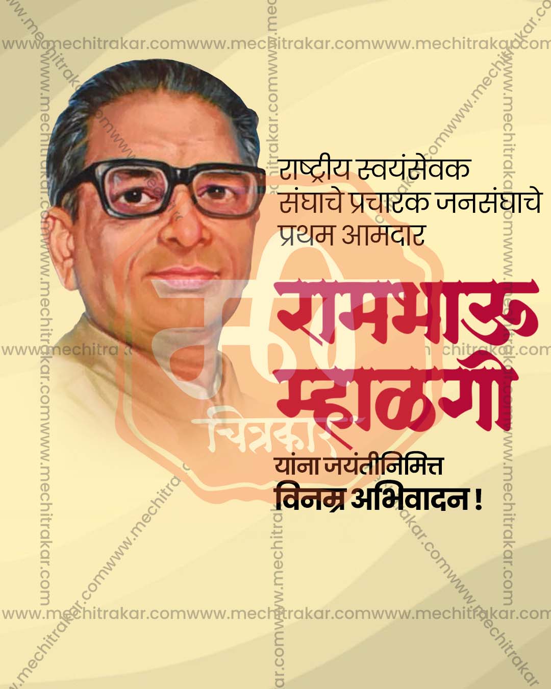 Light yellow editable PSD template for rambhau mhalgi jayanti social media banner