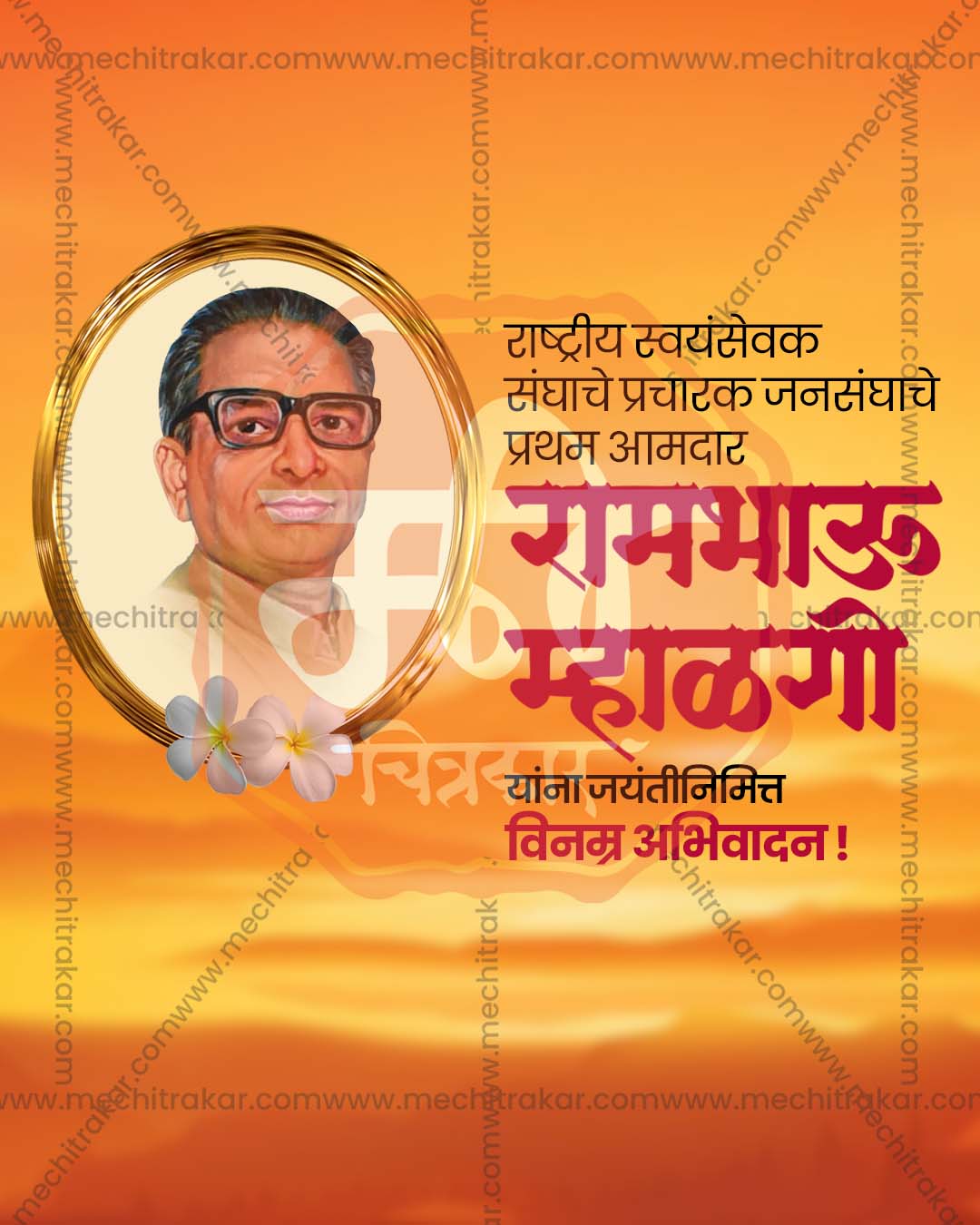 Sky blue oval frame editable PSD template for rambhau mhalgi jayanti social media post