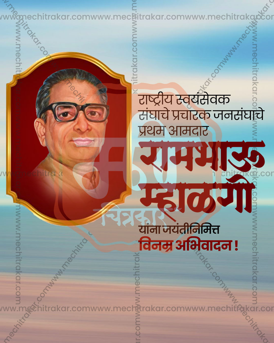 Orange red oval frame editable PSD template for rambhau mhalgi jayanti social media post