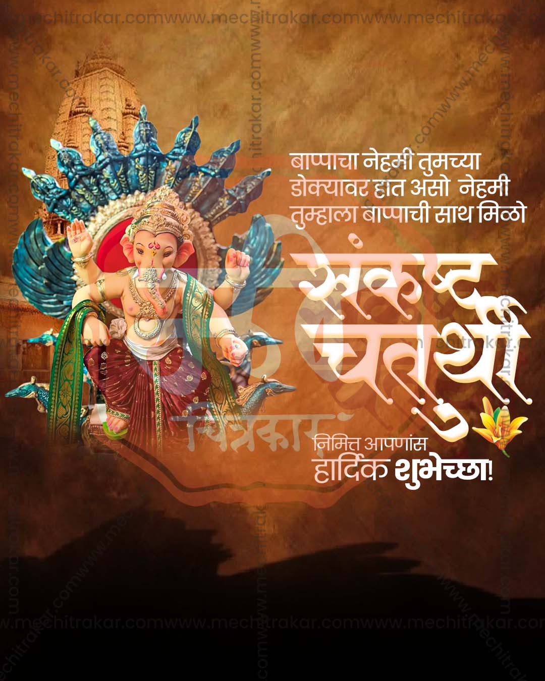 Warm terracotta brown editable PSD template for sankashti chaturthi social media banner