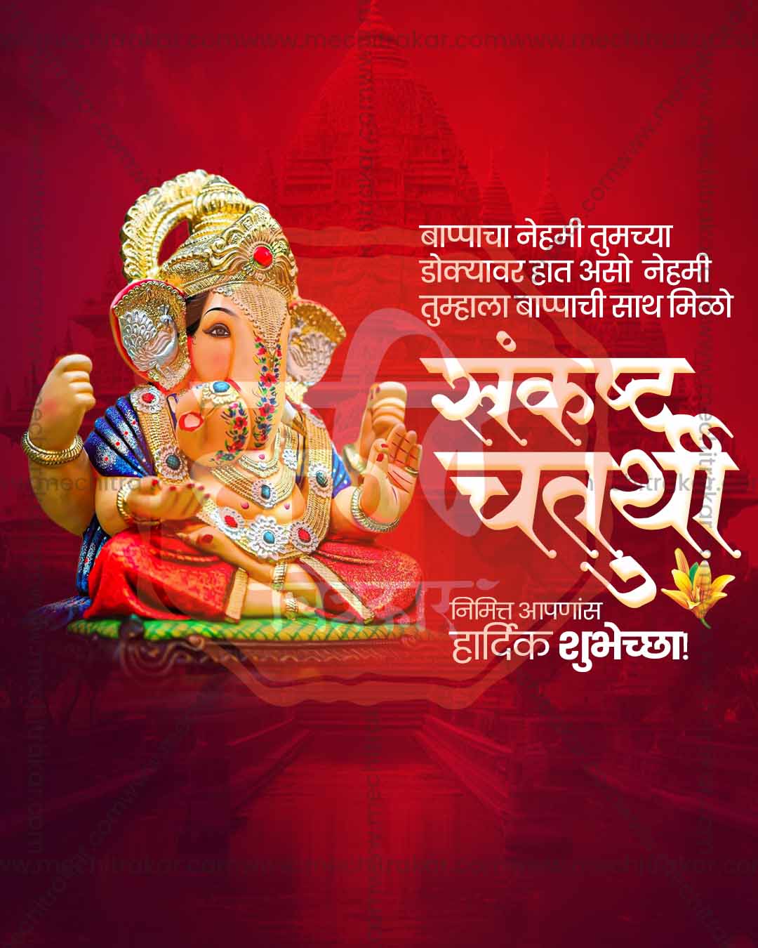 Deep maroon crimson editable PSD template for sankashti chaturthi social media post