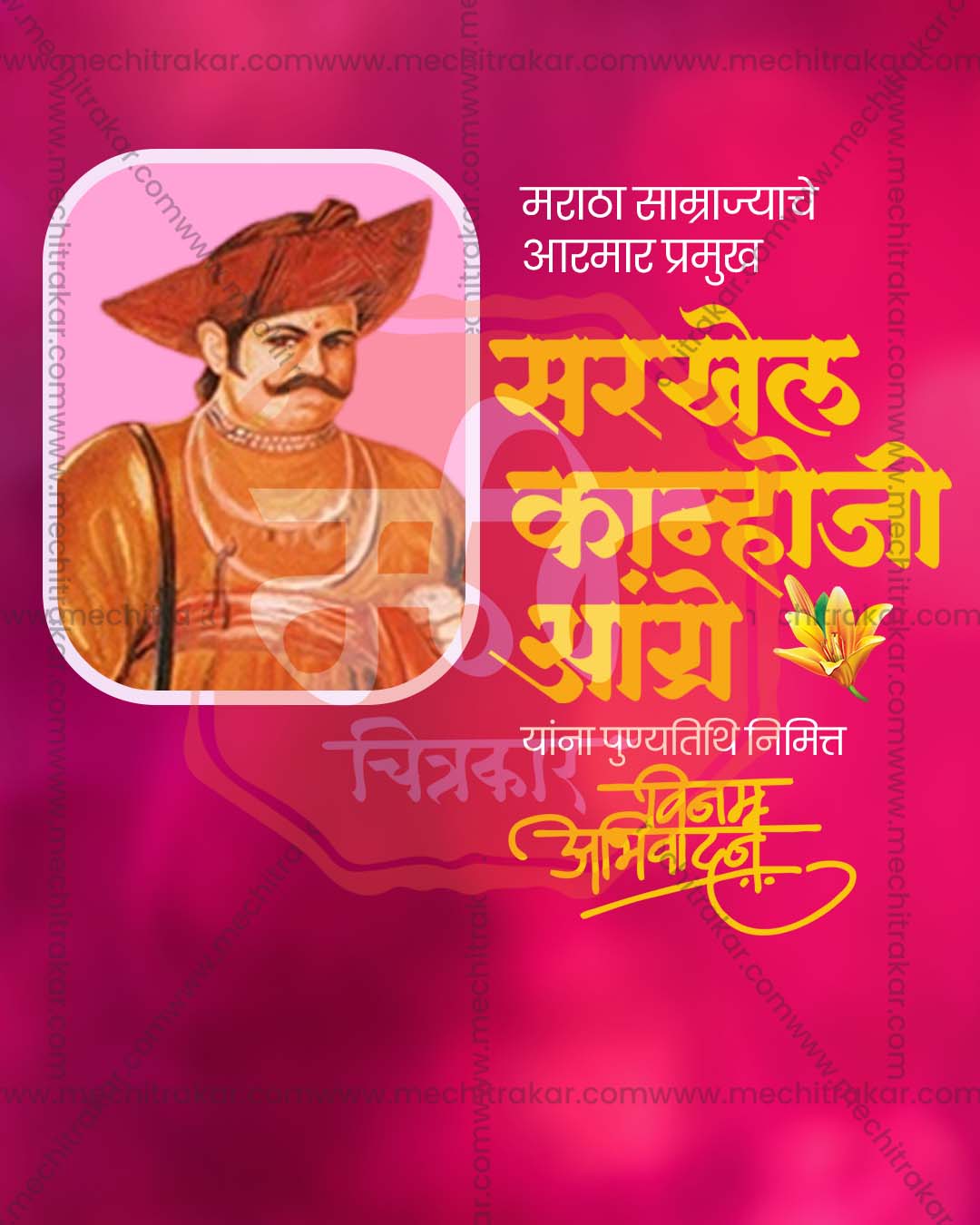 Golden yellow editable PSD template for sarkhel kanhoji angre punyatithi social media post