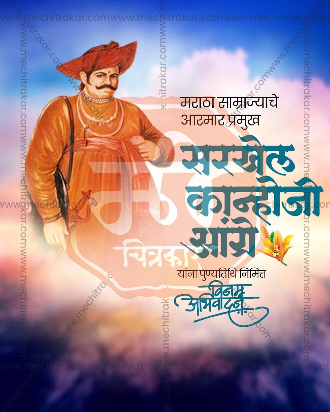 Orange brown editable PSD template for sarkhel kanhoji angre punyatithi social media post design
