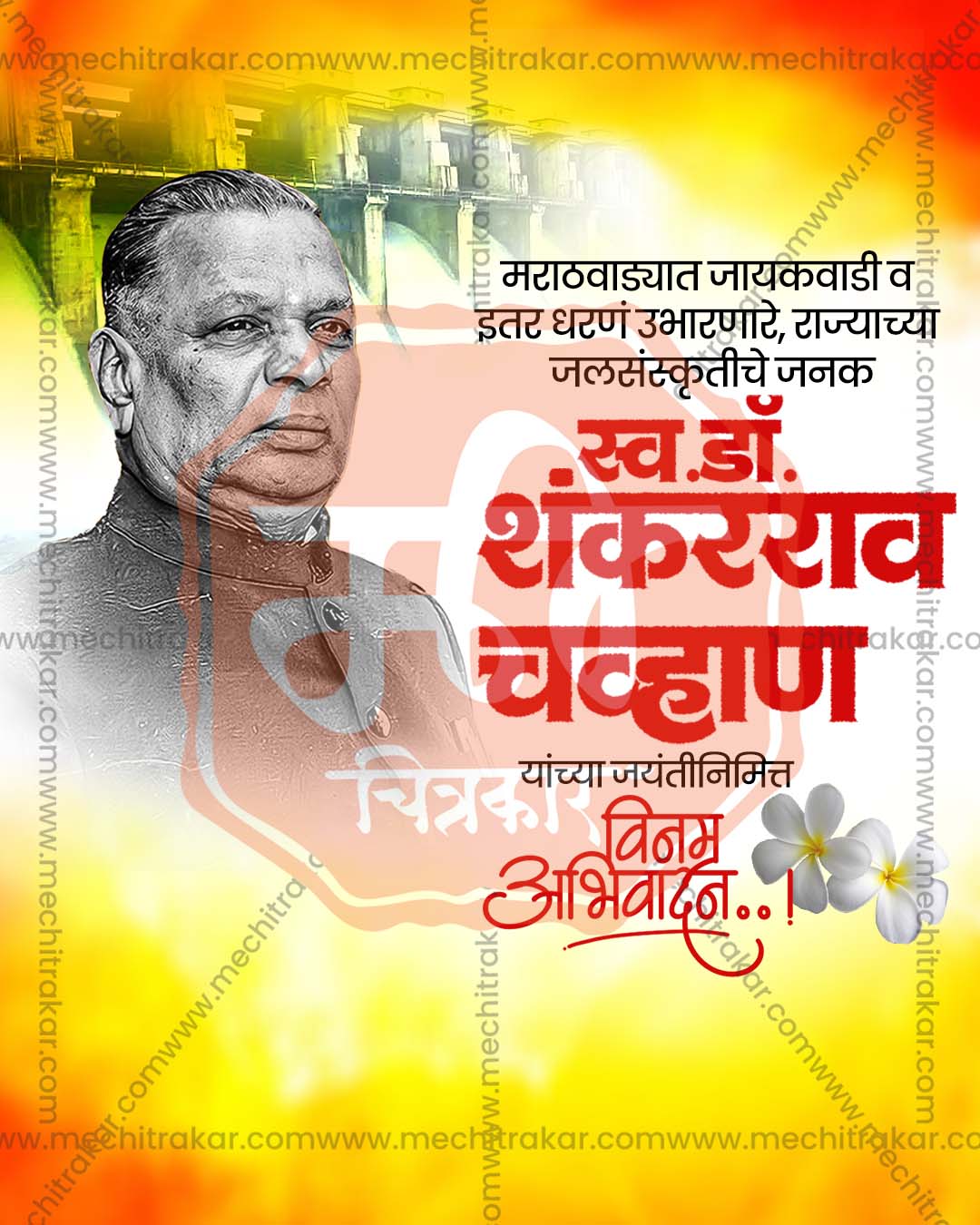 Golden Square Framed Portrait style Gopal Ganesh Agarkar Jayanti flex and social PSD template