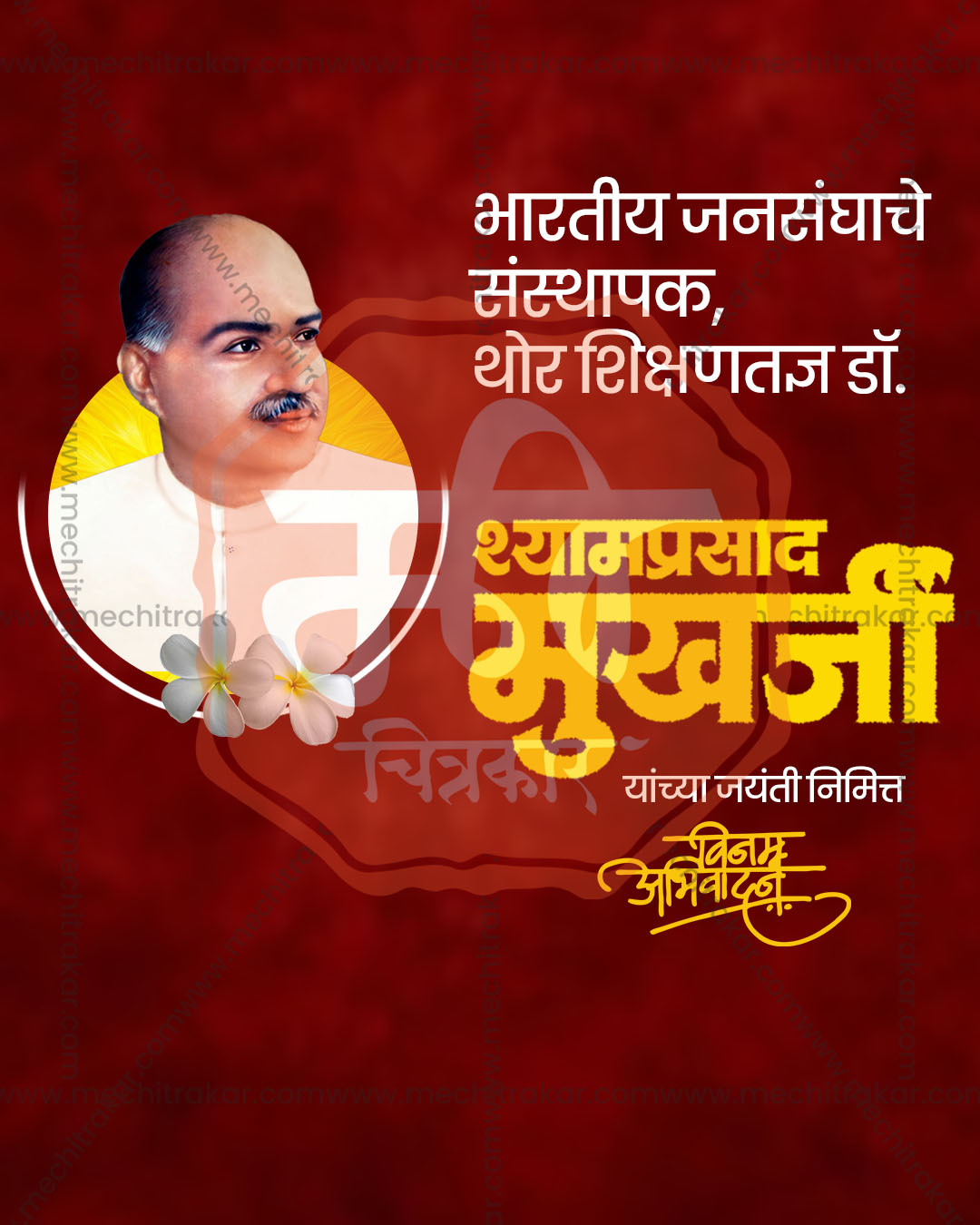 Deep Maroon Backdrop Shyama Prasad Mukherjee Jayanti editable PSD social media template