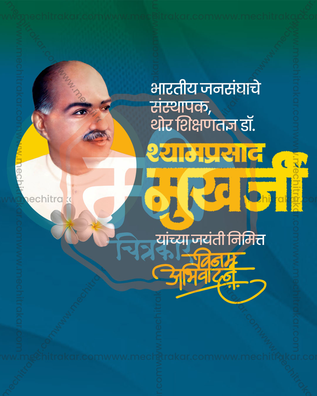 Editable Teal Green Backdrop Shyama Prasad Mukherjee Jayanti PSD banner design