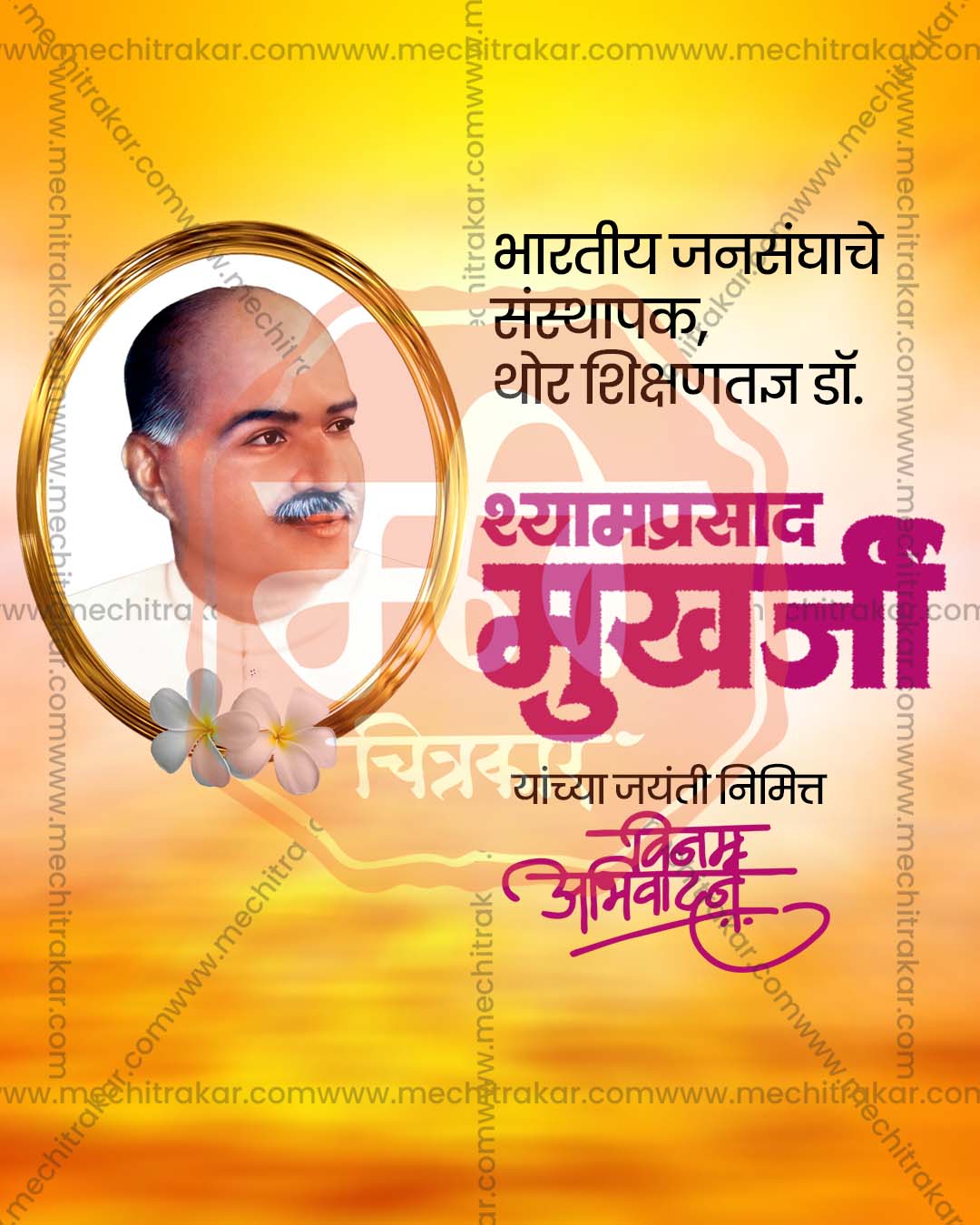Golden Orange Backdrop Shyama Prasad Mukherjee Jayanti PSD template for social media post