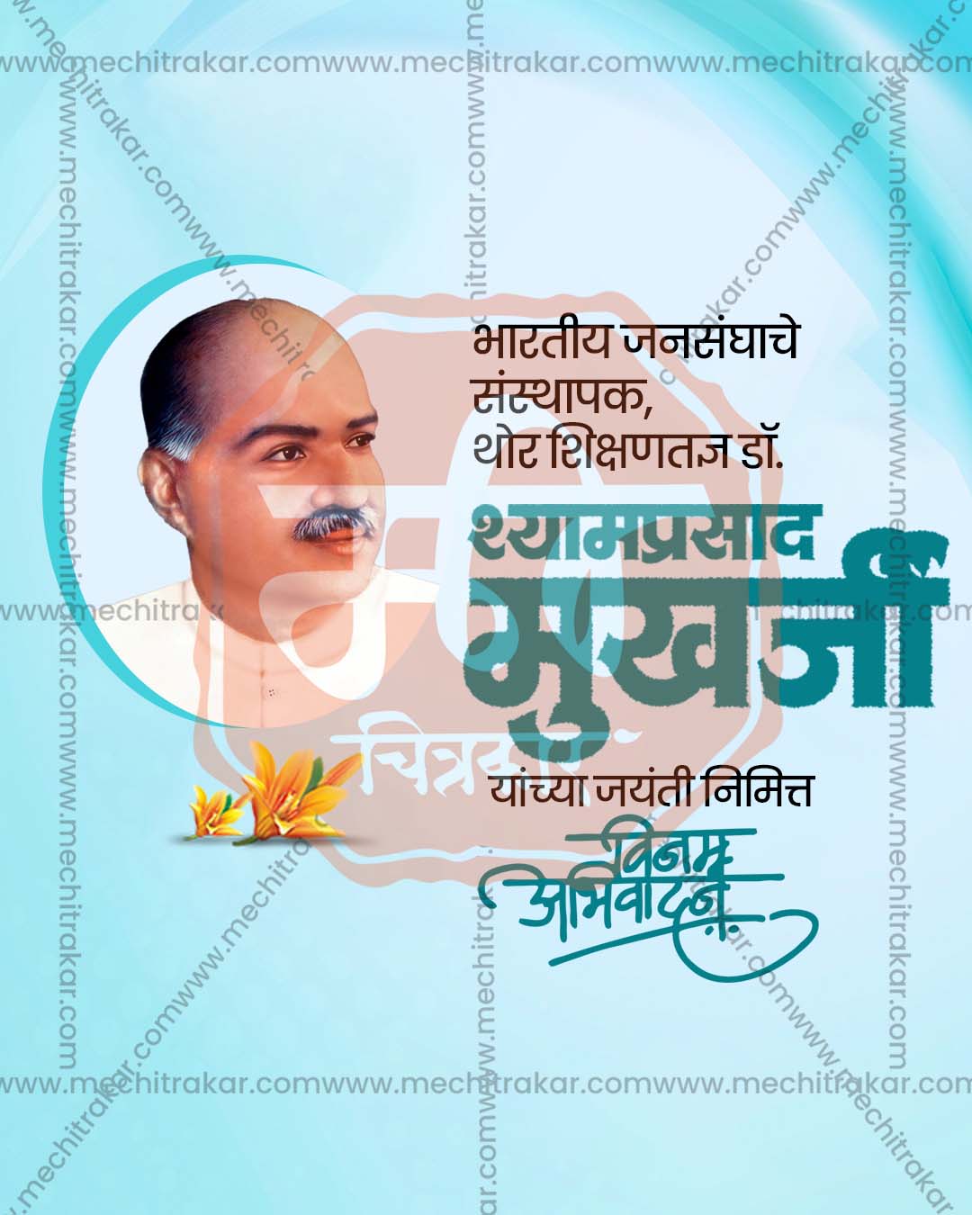 Shyama Prasad Mukherjee Jayanti Sky Cyan Backdrop editable social media PSD design