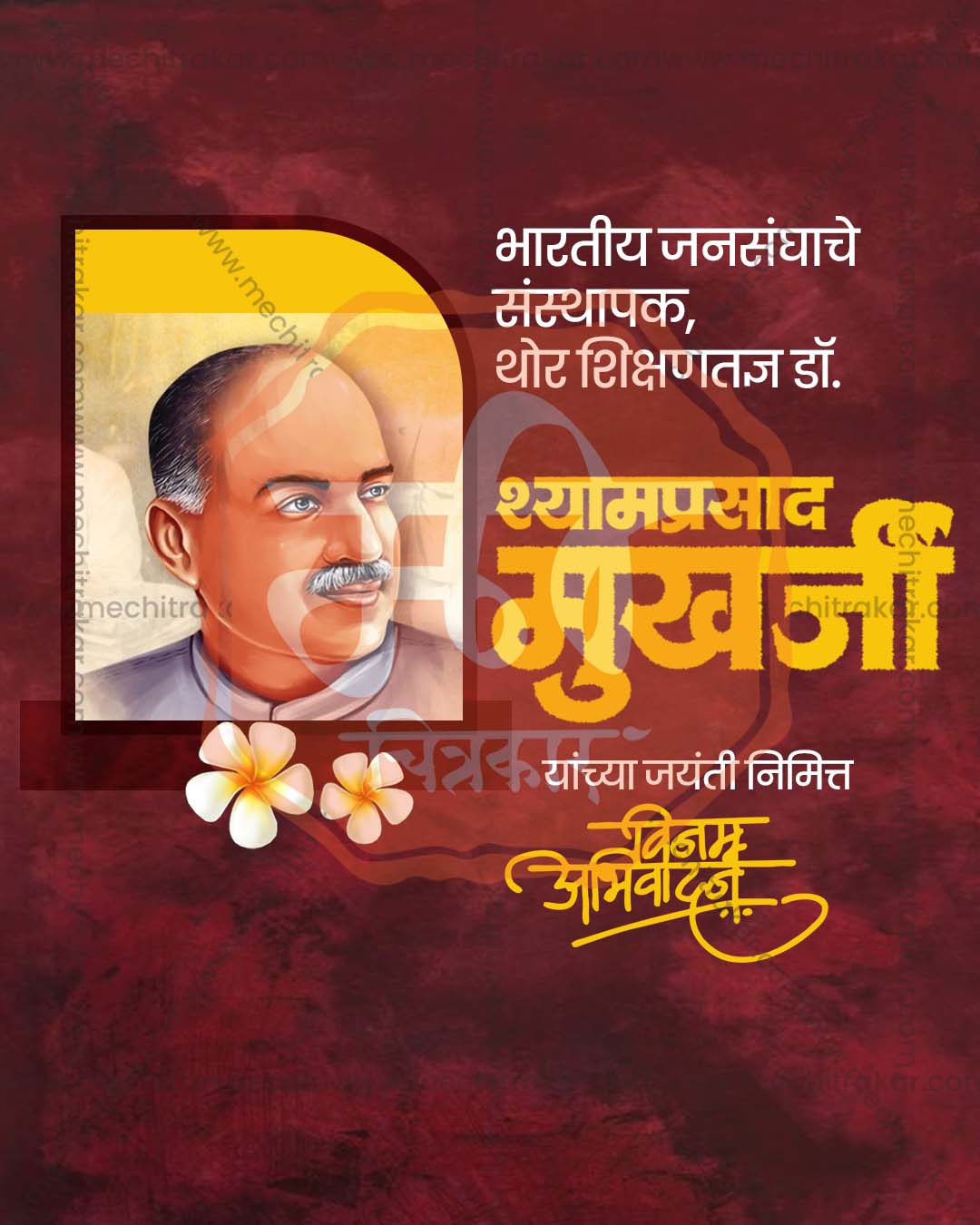 Rustic Red Brown Backdrop style Shyama Prasad Mukherjee Jayanti flex and social PSD template