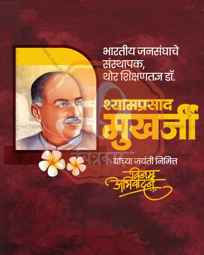 Rustic Red Brown Backdrop style Shyama Prasad Mukherjee Jayanti flex and social PSD template