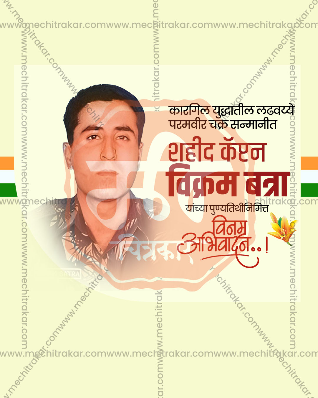 Cream tricolor editable PSD template for vikram batra punyatithi social media post design