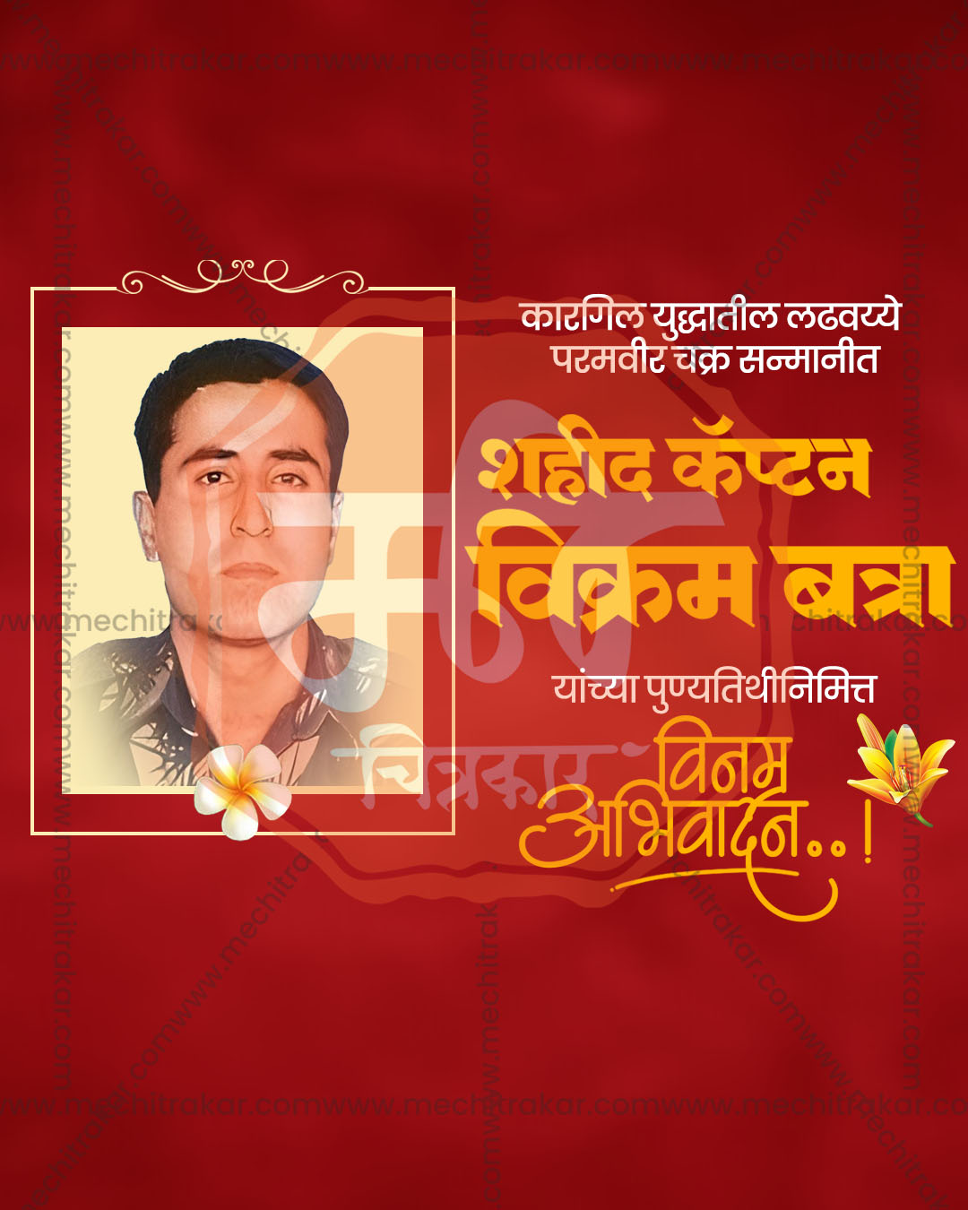 Dark orange brown editable PSD template for vikram batra punyatithi social media banner