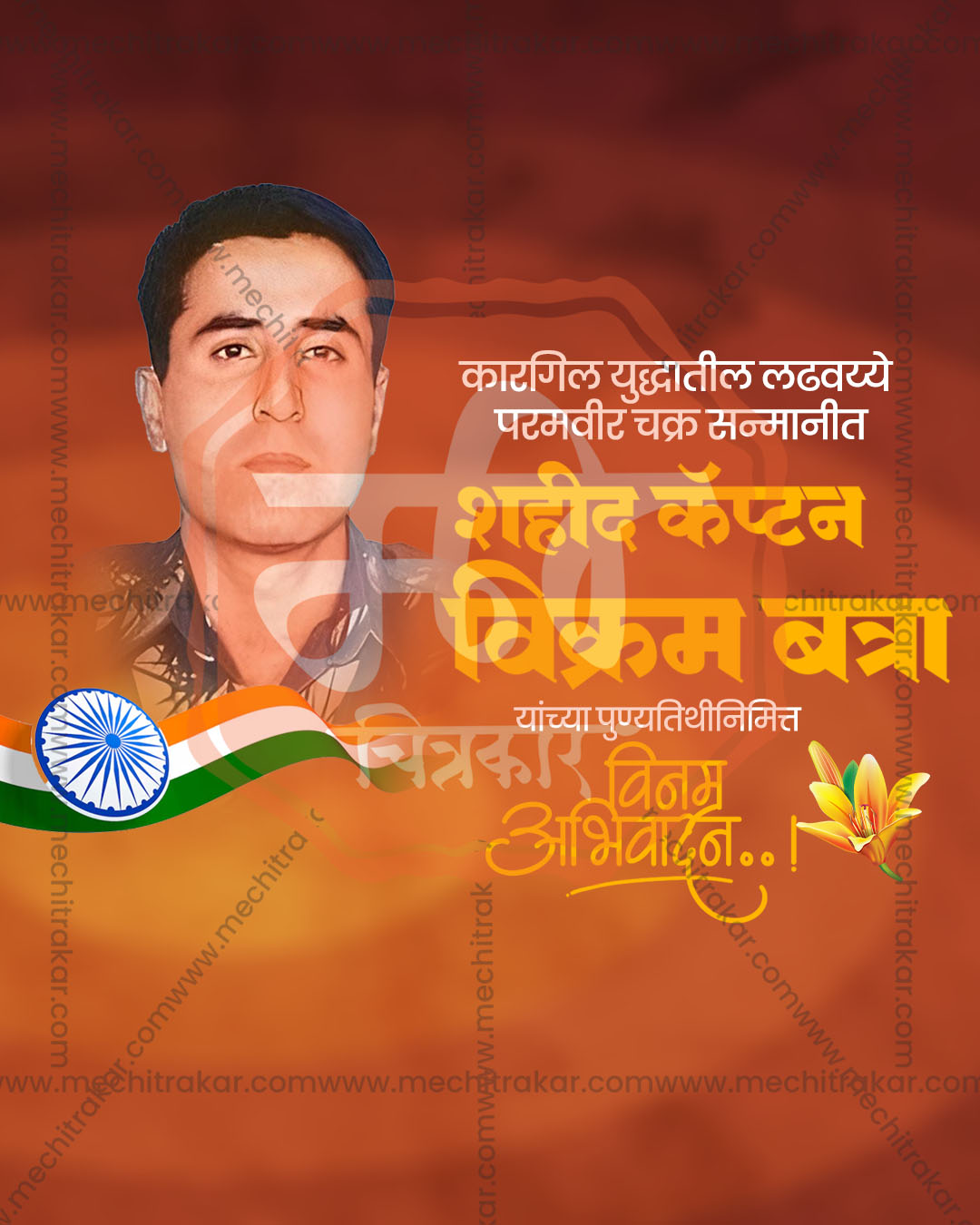 Sky blue editable PSD template for vikram batra punyatithi social media post design