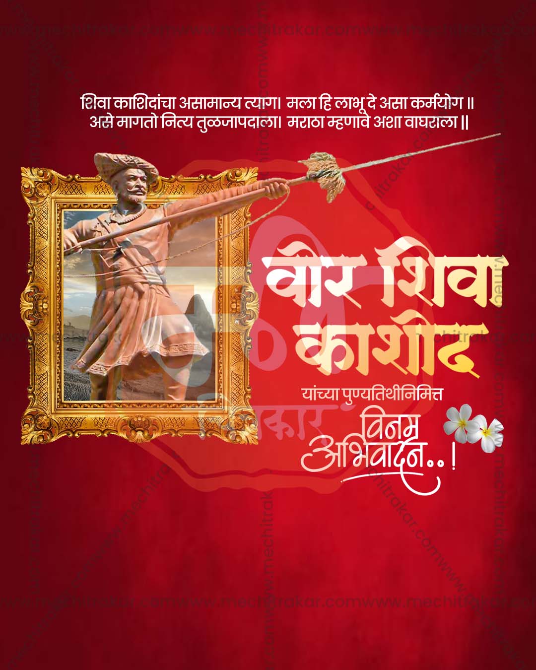 Deep Red Gold Frame Warrior Statue Vir Shiva Kashid Punyatithi editable PSD social media template