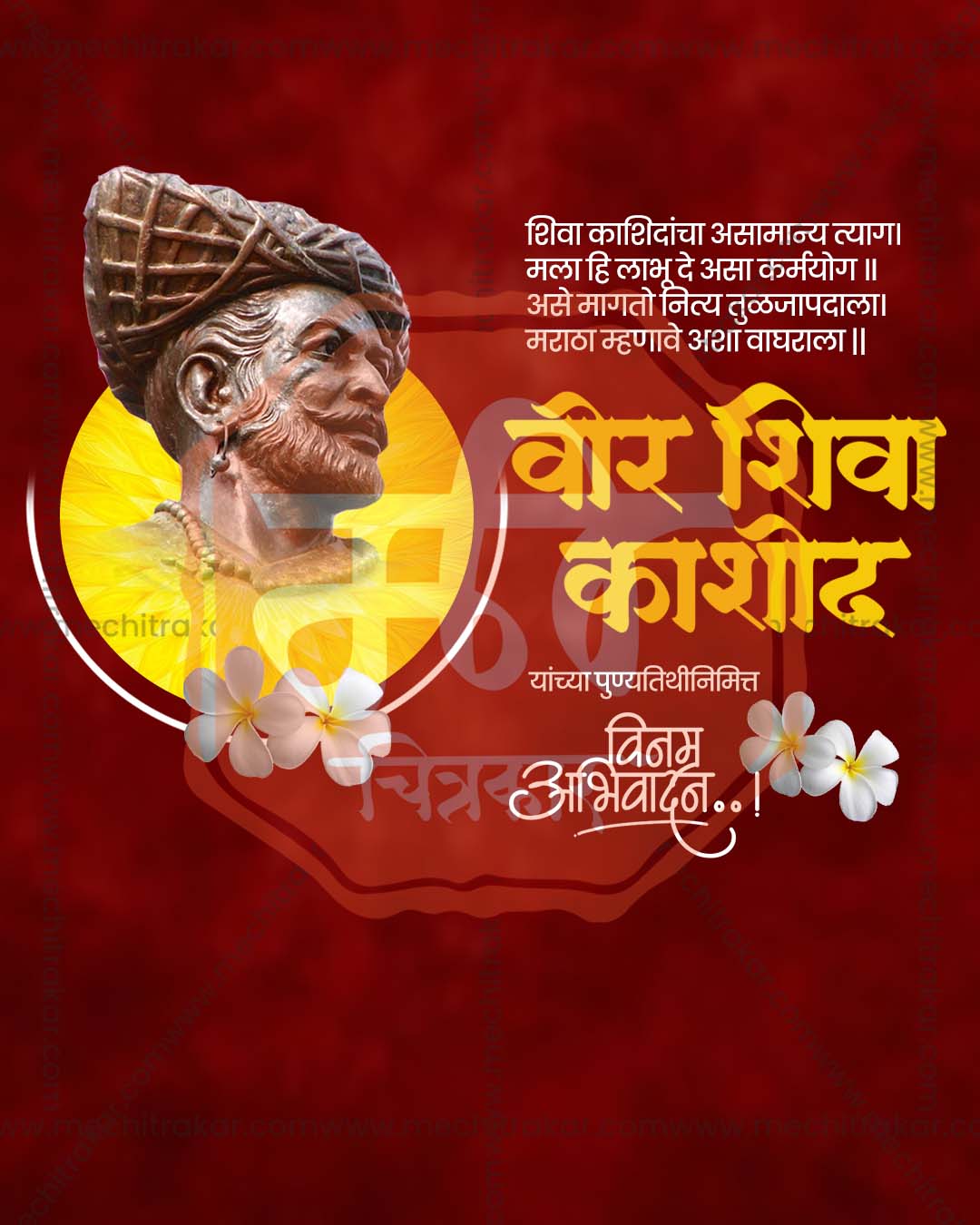 Editable Maroon Circle Portrait Vir Shiva Kashid Punyatithi PSD banner design