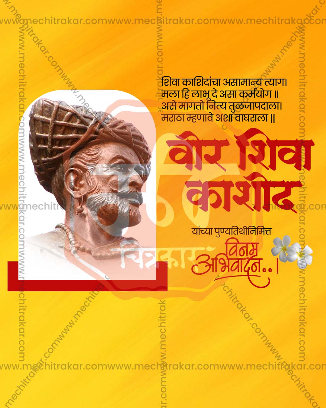 Golden Yellow Framed Portrait Vir Shiva Kashid Punyatithi PSD template for social media post
