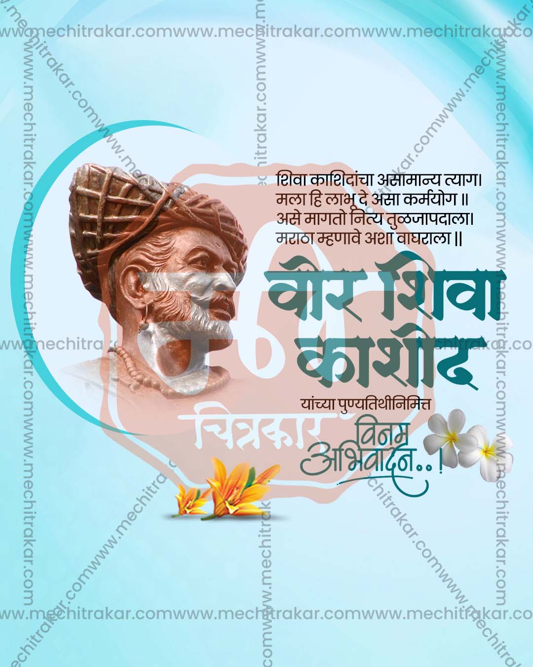 Vir Shiva Kashid Punyatithi Teal Cyan Circle Portrait editable social media PSD design