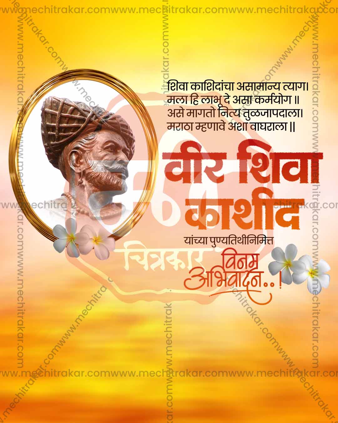 Warm Golden Orange Portrait style Vir Shiva Kashid Punyatithi flex and social PSD template