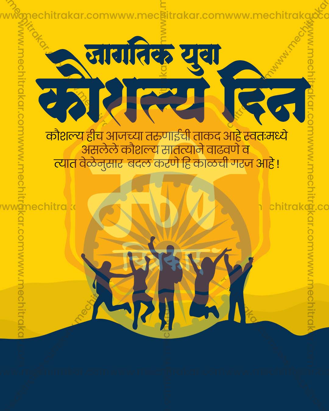 Yellow Orange Silhouette Celebration Jagtik Yuva Koushalya Din editable PSD social media template