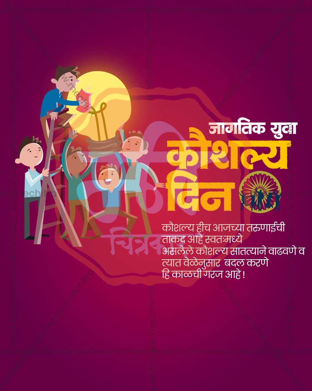 Jagtik Yuva Koushalya Din Magenta Pink Gear Climb editable social media PSD design