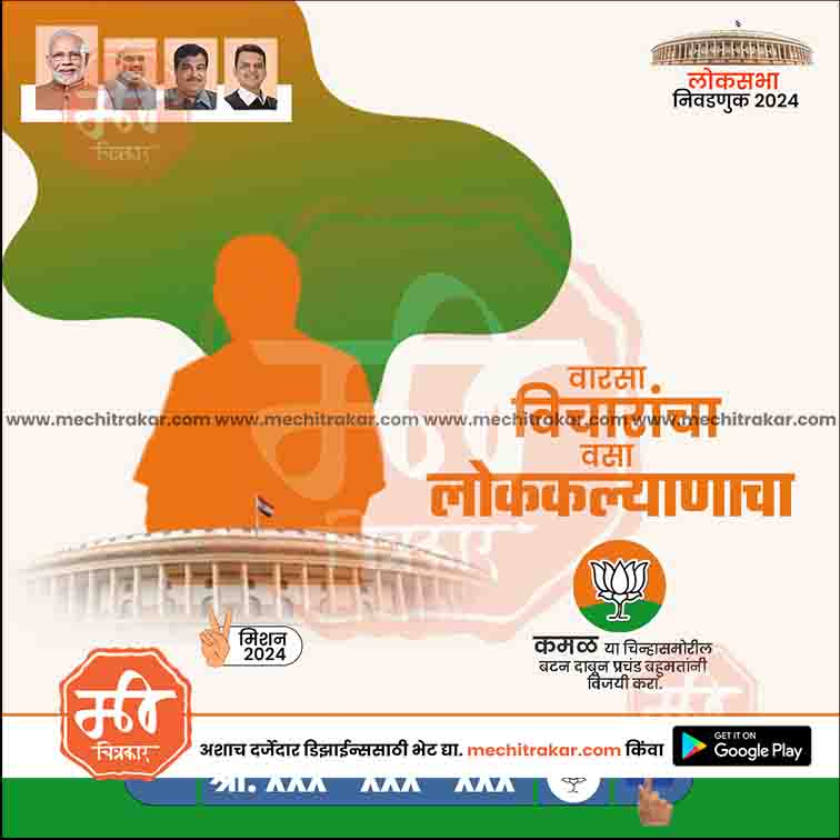 Loksabha