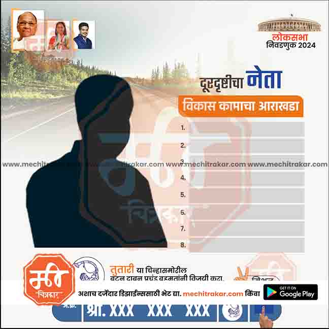 Loksabha
