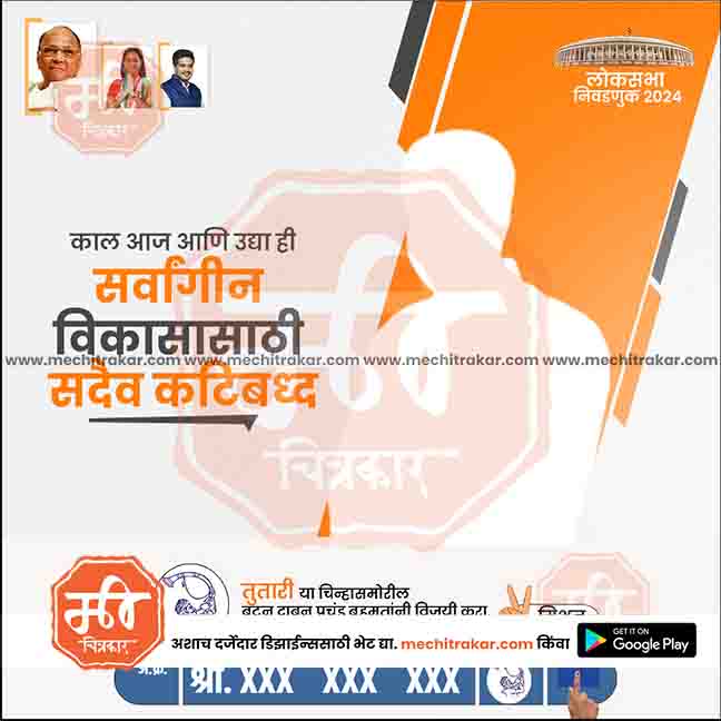 Loksabha