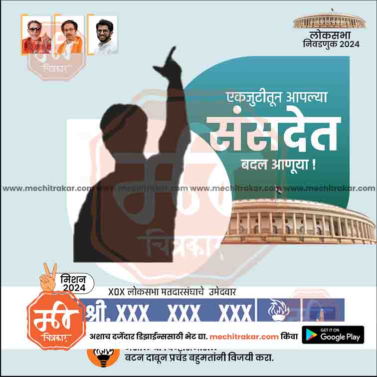 Loksabha