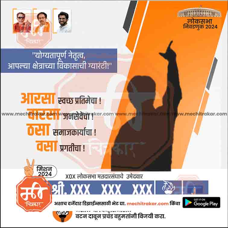 Loksabha
