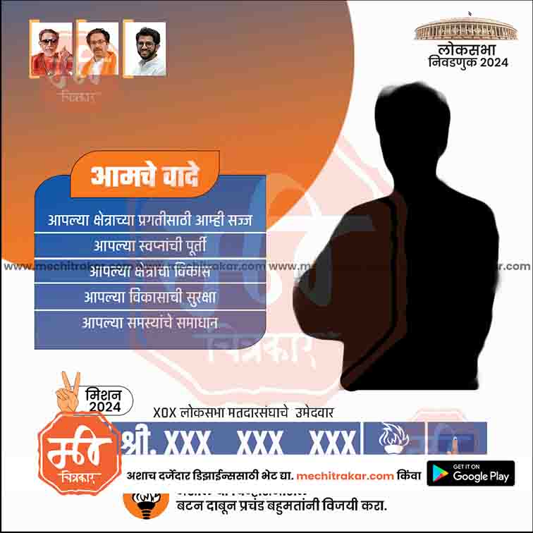 Loksabha