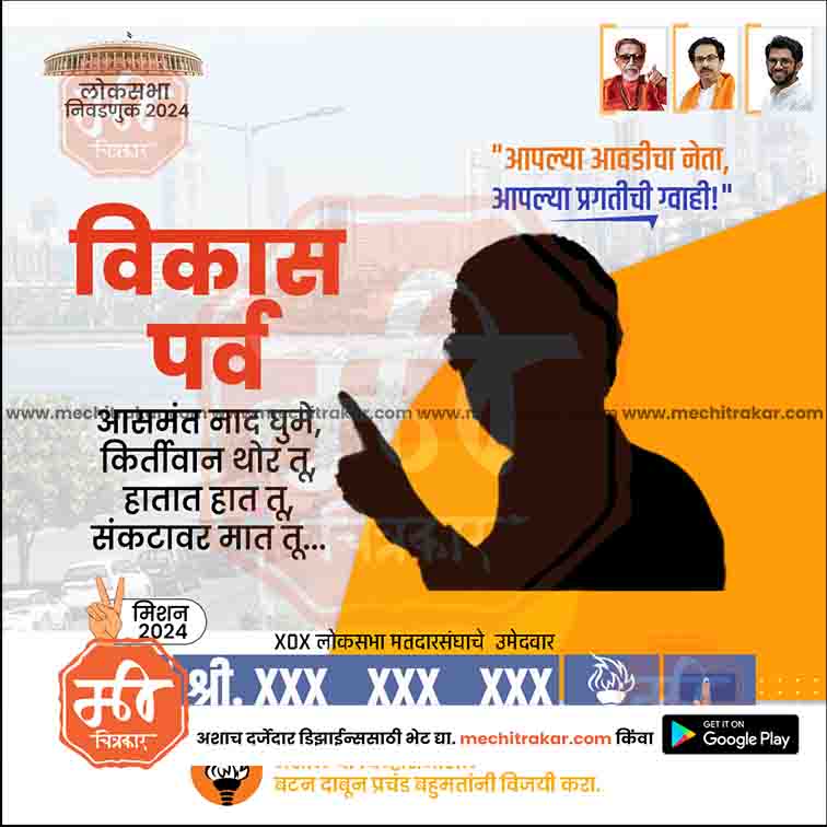 Loksabha
