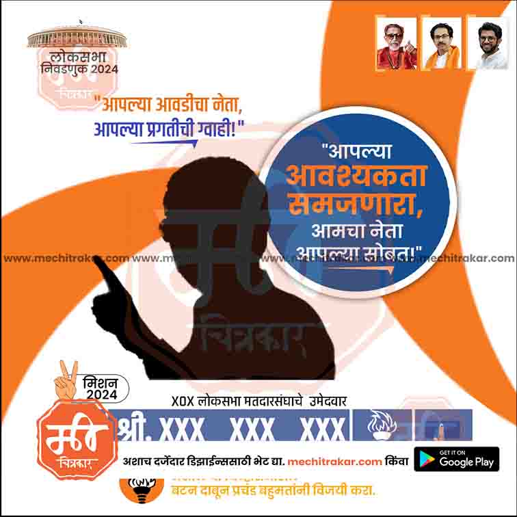 Loksabha
