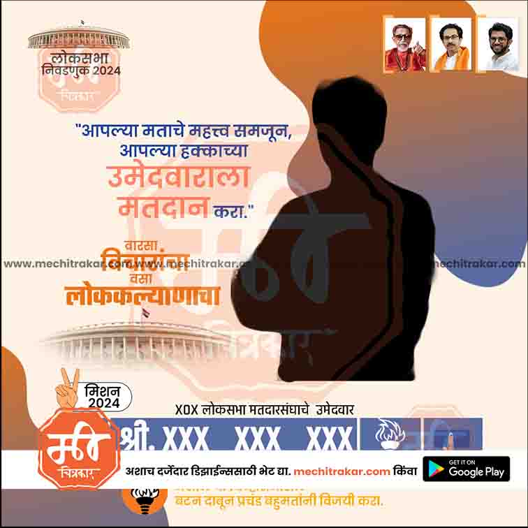 Loksabha