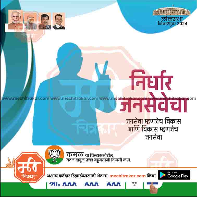 Loksabha