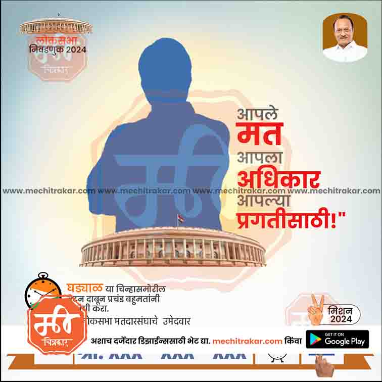 Loksabha