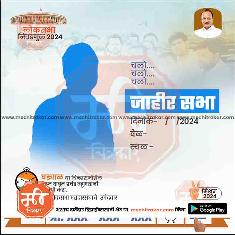 Loksabha