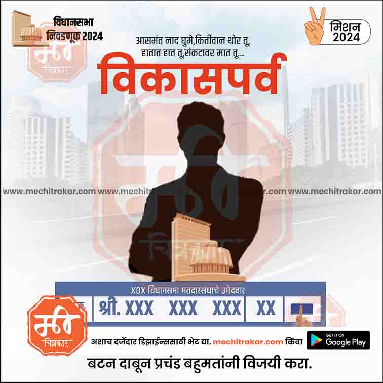 Vidhansabha