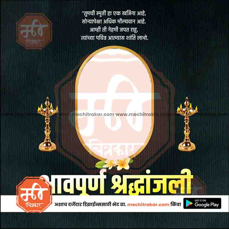 श्रद्धांजली
