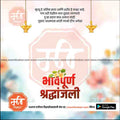श्रद्धांजली