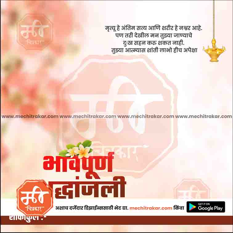 Shradhanjali