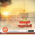 श्रद्धांजली