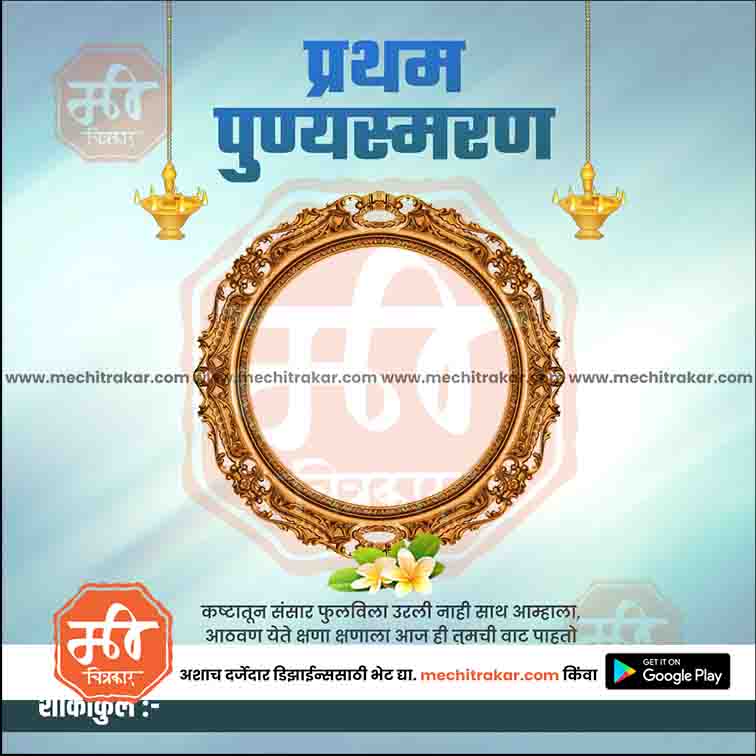 Shradhanjali